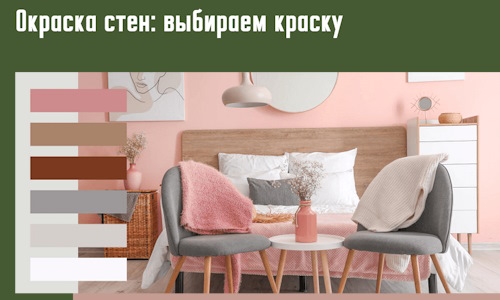 Окраска стен: выбираем краску в Нижневартовске. 